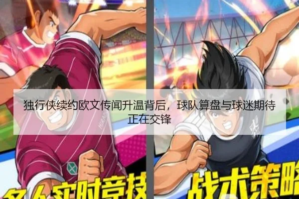独行侠续约欧文传闻升温背后，球队算盘与球迷期待正在交锋